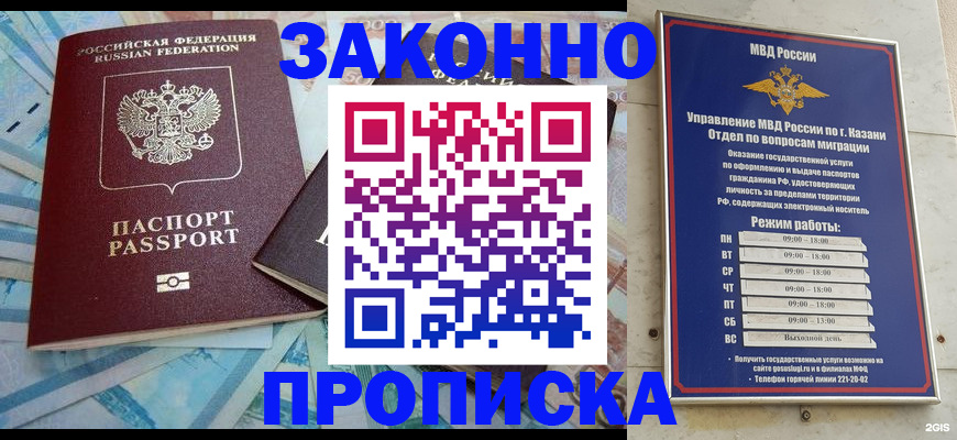 прописка в Киселёвске