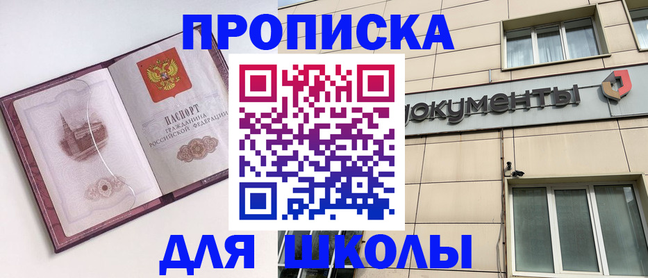 прописка для работы в Киселёвске
